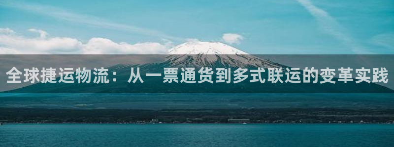 28圈官网开奖结果预测查询：全球捷运